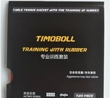 蒂姆波尔乒乓球普及型套胶对套反胶初学者专用波尔训练型胶皮正品