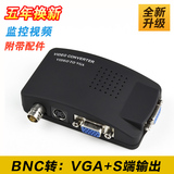 BNC转VGA 连接线 BNC转VGA视频转换器 监控摄像头转换电脑显示器