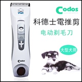 科德士CP 9600大型犬电动剃毛刀宠物电推剪 狗毛电推子剃毛器