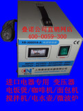 日本/美国电器变压器3000W220V转100V  220V变110V 220V转120V