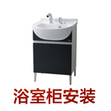 北京水电安装维修 卫浴安装 浴室镜柜安装 浴室镜安装 浴室柜安装