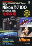 满就减 Nikon D7100数码单反摄影完全攻略正品清仓