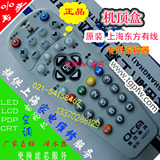 原装白 东方有线数字电视STB20-8336C-ADYE天栢上海机顶盒遥控器