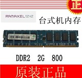 联想记忆科技 2G DDR2  800 6400 台式机内存条 兼容667 533
