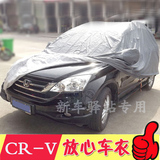 东风本田新CRV防雨防晒汽车套子 CR-V 思威专用加厚棉绒车衣车罩