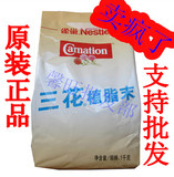 雀巢三花植脂末1000克g雀巢咖啡伴侣奶精珍珠奶茶原料有18千克/袋