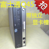 低价促销 3代台式富士通Q45准系统、小主机电脑 带独立显卡槽 DVD