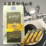 泰国进口高盛黑咖啡速溶(无糖纯黑咖啡粉)包邮 100g 50条独立包装
