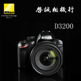 尼康D3200 套机(含18-55mm VR镜头) 数码单反相机 大陆行货