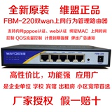 包邮 正品维盟FBM-220双WAN企业网管路由器PPPoE/Web认证服务器