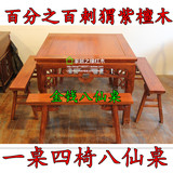 红木家具 花梨木八仙桌 刺猬紫檀木餐桌 实木四方桌椅凳五件套