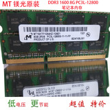 原装MT镁光DDR3 1600 8G PC3L-12800S笔记本内存条低电压兼容1333