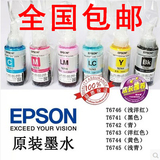 EPSON爱普生原装墨水6色L800L801L850T6741T6742T6746L1800连供