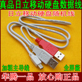 原装华为日立MINI USB2.0移动硬盘光驱网卡数据线 3头带辅助供电
