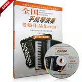 正版中国音乐家协会全国手风琴演奏考级作品集第1-3级教材DVD教程