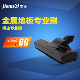杰诺吸尘器金属地板刷 吸尘器配件 吸尘专用刷 刷头 黑色正品特价