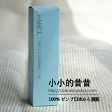 日本代购 新版 FANCL 纳米净化卸妆油 速净卸妆液 120ml