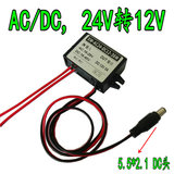 AC-DC 24V转12V1A2A3A4A 5A监控电源转换器AC24V转DC12V降压模块