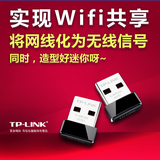 正品TP-Link TL-WN725N微型150m无线USB网卡wifi迷你无线网卡ap