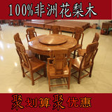 实木餐桌 红木家具 红木餐桌圆形仿古 花梨木餐桌非洲 榫卯结构