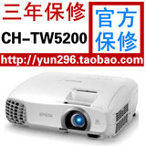 行货 短焦投影机 爱普生CH-TW5200家用家庭影院1080P高清3D投影仪
