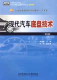二手正版包邮 现代汽车底盘技术（第二版）李春明 北京理工大学