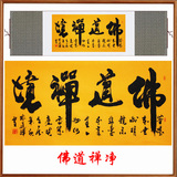 佛道禅境 丝绸画 国画 精品书法字画 书房客厅装饰挂画 送礼佳品