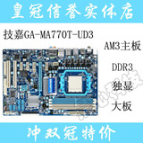 技嘉 GA-MA770T-UD3P\UD3\GA-770T-D3L DDR3 770主板 全固态电容