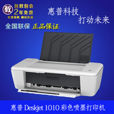 惠普hp deskjet 1010 家用打印彩色喷墨学生打印机 HP1000升级版