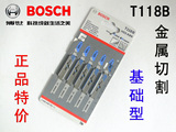 正品博世Bosch 曲线锯条 T118B金属切割基础型 往复锯条 穿梭锯条