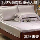高档真丝床单床笠床罩 特价定做 宽幅加厚100%桑蚕丝重磅面料无缝