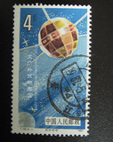 T108 航天 6-1信销散票一枚（实图）1986