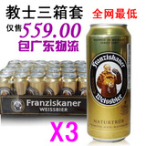 德国进口啤酒 慕尼黑教士小麦啤酒 纯麦啤酒500ML*24X3箱啤酒套装