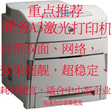 A3全中文惠普HP5500网络激光彩色打印机,自动双面功能
