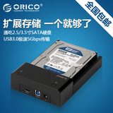 包邮ORICO 6518sus3 usb3.0 2.5寸3.5寸串口移动硬盘底座盒