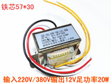 全铜 220V/380V变12V 电源变压器 足功率20W 可定做变压器