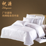 宾馆酒店床上用品纯棉白色缎条40支全棉床单床笠三四件套团购定做
