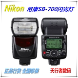 包邮 Nikon尼康SB-700全国联保机顶闪光灯相机闪光灯单反闪光灯