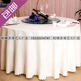 白色婚礼桌布纯色圆台桌布定做包邮婚庆桌布酒店长条桌布酒店台布