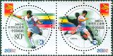 【深蓝邮票社】2002-11《2002年世界杯足球赛》纪念邮票 集邮收藏