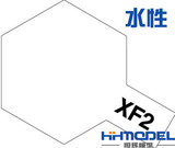 恒辉满额包邮田宫 模型专用油漆 丙烯漆 水性漆 消光白 XF2 81702