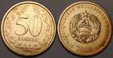 2005年 德涅斯特河沿岸共和国(德左) 50戈比 硬币
