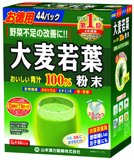 日本原装进口山本汉方100%大麦若叶青汁粉末冲剂抹茶味44袋入