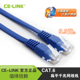 CE-LINK UTP cat6高速六类网络双绞线 扁平千兆网线 跳线 1米至30
