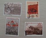 编号邮票 N8-11 纪念巴黎公社一百周年 信销 巴黎公社邮票