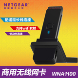 带底座 网件WNA1100外置无线网卡usb台式机笔记本电脑wifi接收器
