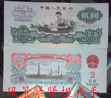 第三套人民币二元车工纸币（2元车工星星水印）
