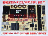 65寸led液晶电视电源megmeet麦格米特原厂MP128FL/MP128FL-3C