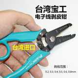 包邮台湾宝工进口 电子线剥皮钳 手动剥线钳 0.2-0.8mm 8PK-3001D
