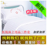 医院医用床单被罩被套枕套三件套床上用品病房单人病床白色条纹